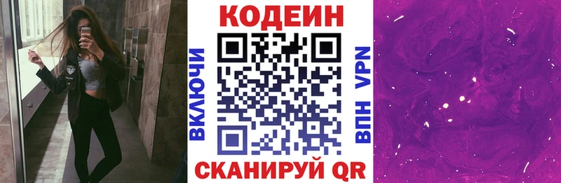 Кодеин Purple Drank  kraken как войти  Рузаевка  наркошоп 